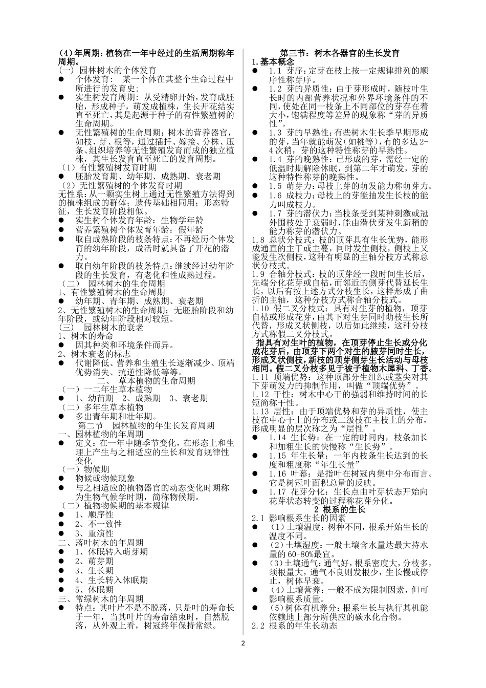 园林植物栽培与养护_第2页