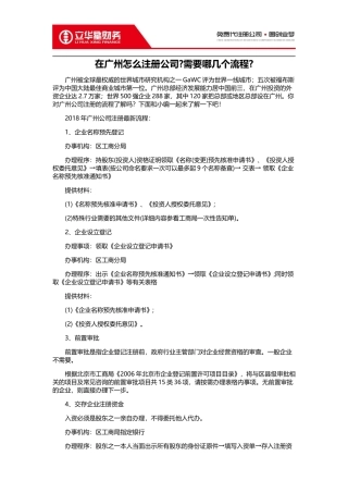 在广州怎么注册公司需要哪几个流程