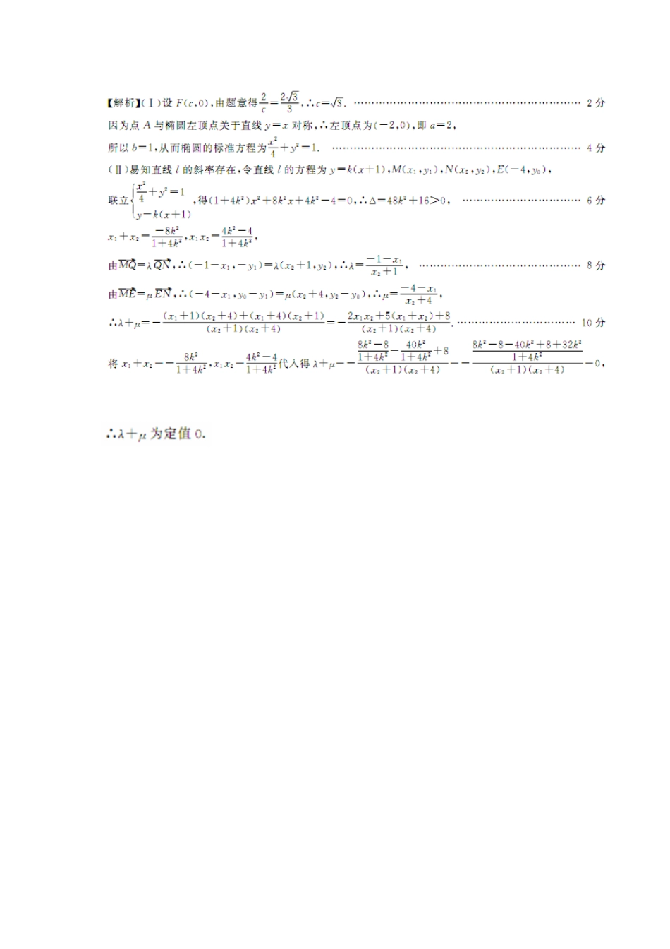 圆锥曲线大题集锦_第2页