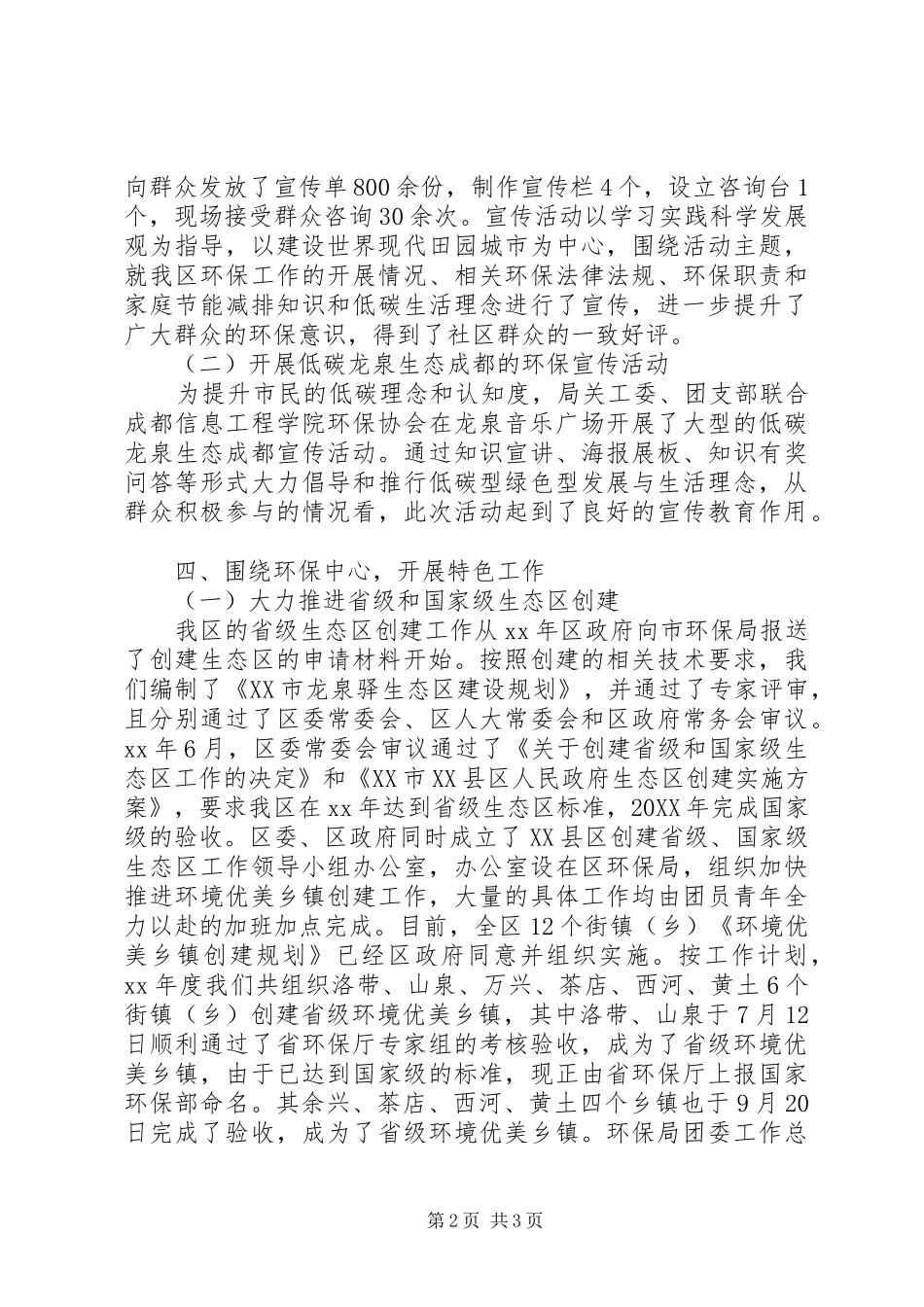 2024年环保局团委工作总结_第2页