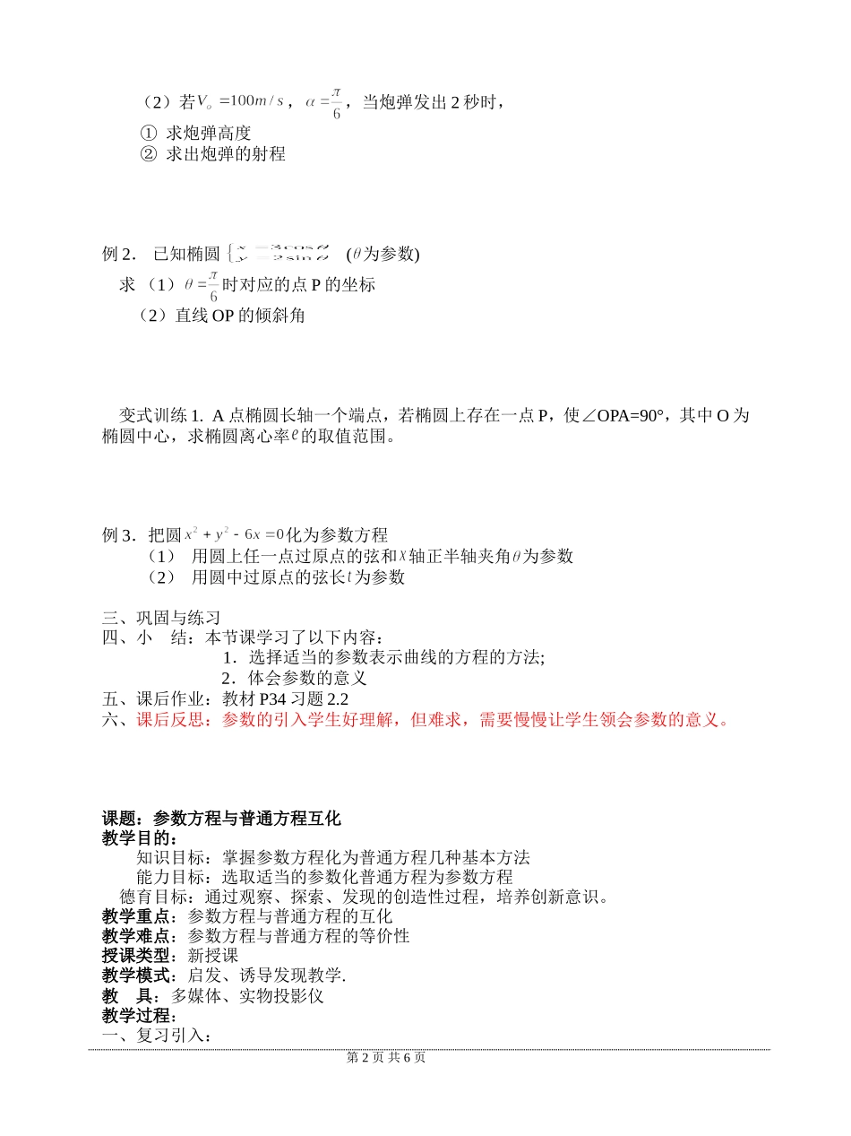 圆锥曲线的参数方程的应用_第2页