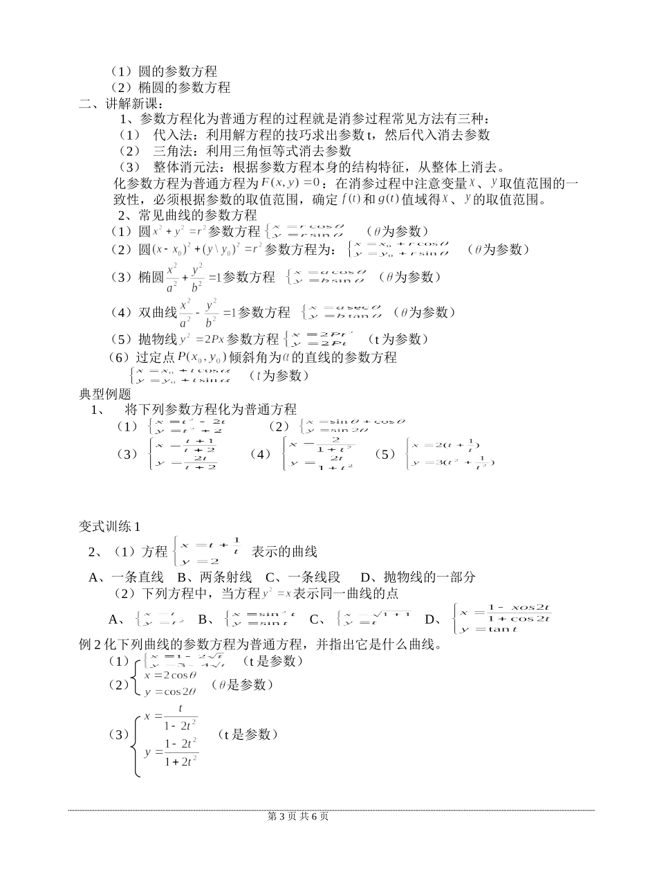 圆锥曲线的参数方程的应用_第3页