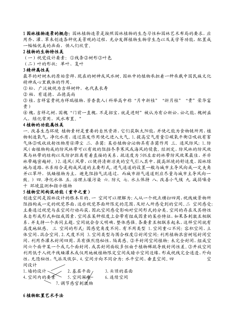 园林植物造景_第1页