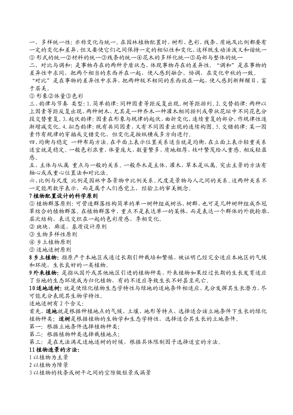 园林植物造景_第2页