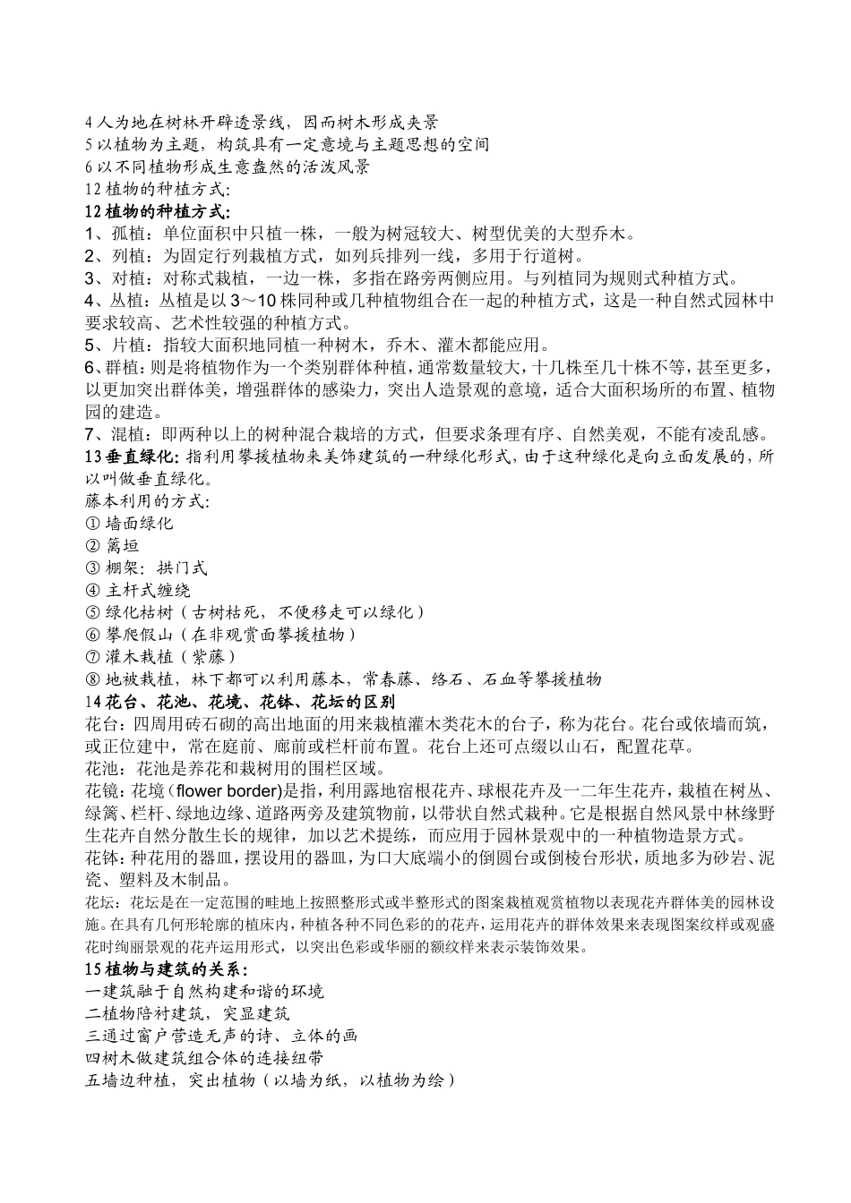 园林植物造景_第3页