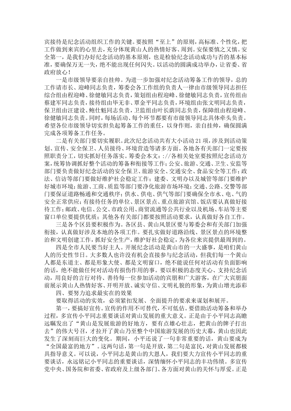 在国际旅游节暨徽文化节等活动筹备工作动员会上的讲话-精选模板_第3页