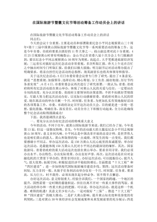 在国际旅游节暨徽文化节等活动筹备工作动员会上的讲话-精选模板