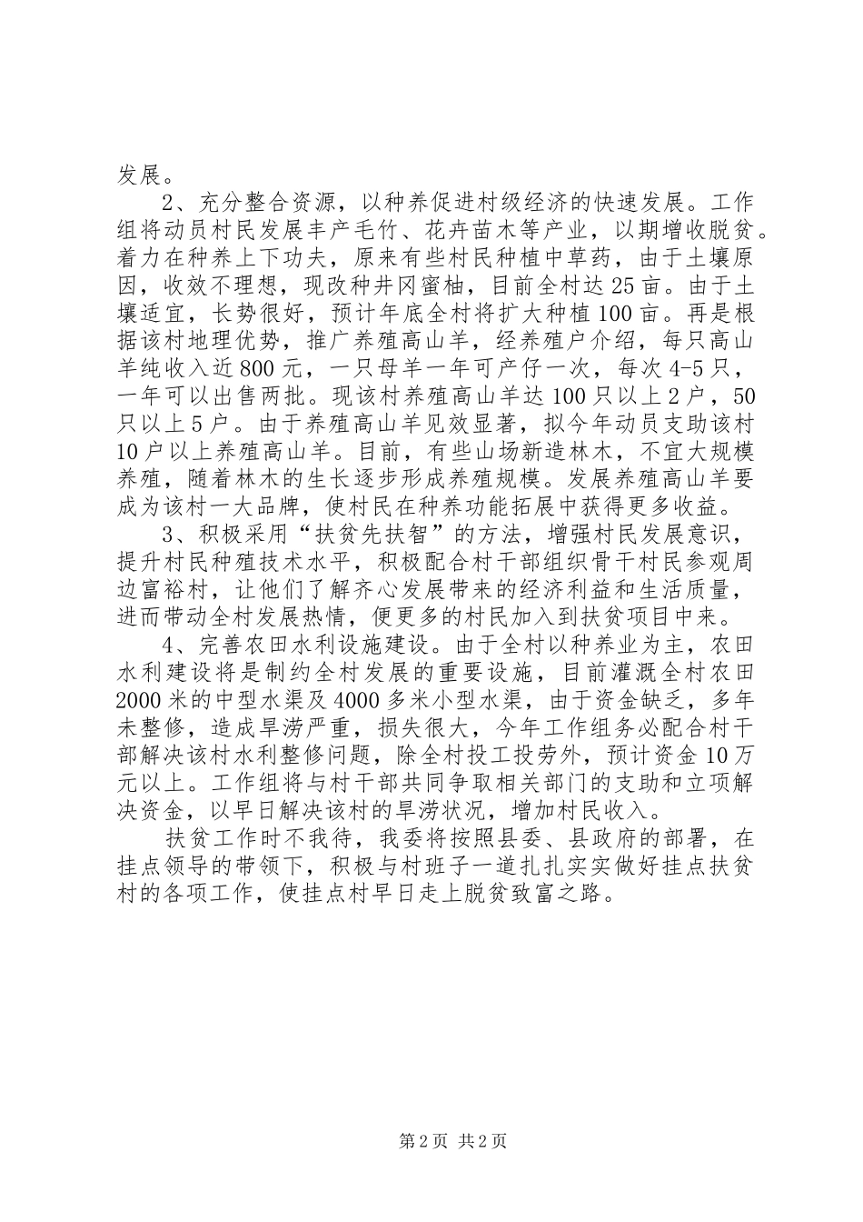 2024年计生委扶贫情况调研报告_第2页