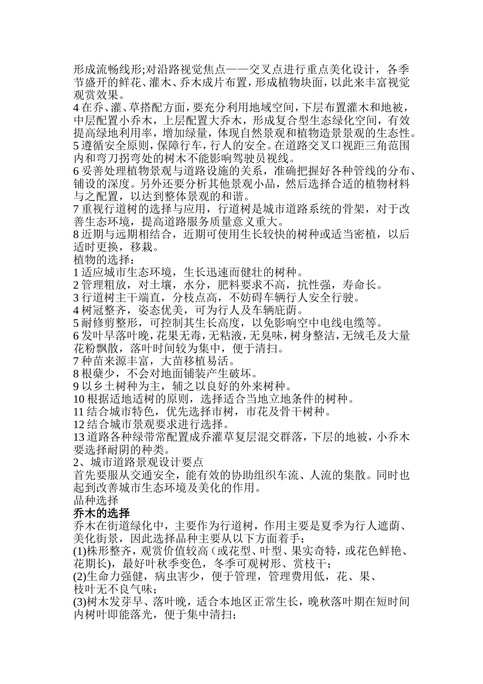 园林植物造景考试重点_第2页