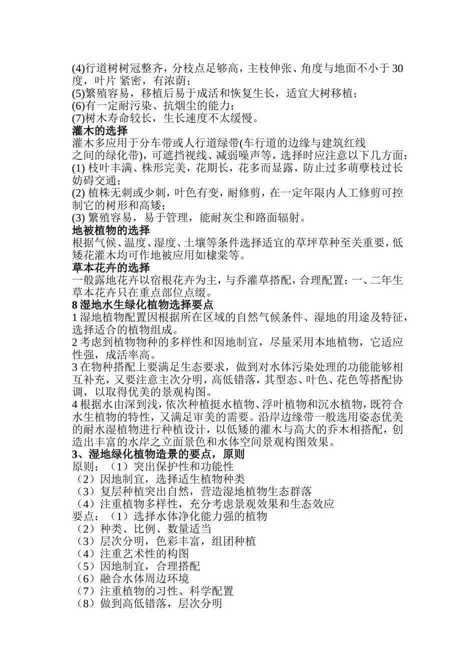 园林植物造景考试重点_第3页