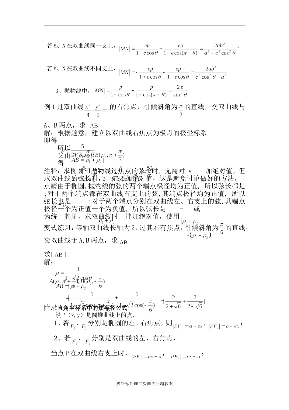圆锥曲线的极坐标方程、焦半径公式、焦点弦公式_第3页