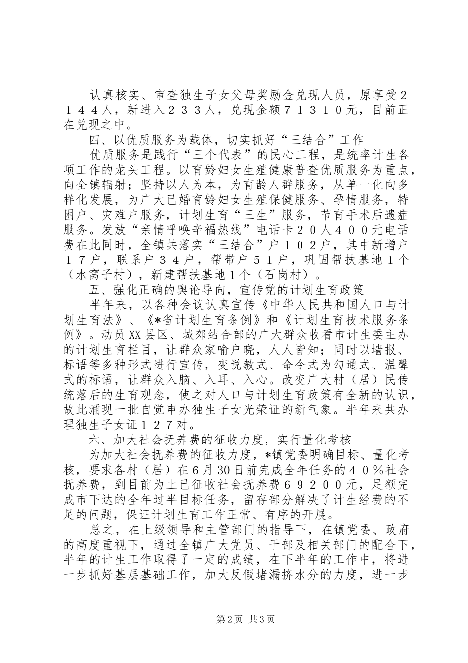 2024年计生委服务办上半年工作总结_第2页