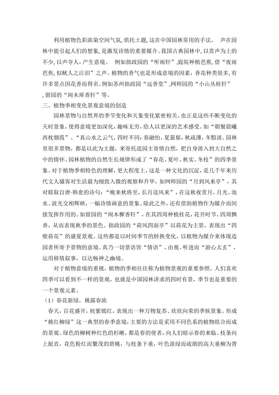 园林植物造景意境的营造_第3页