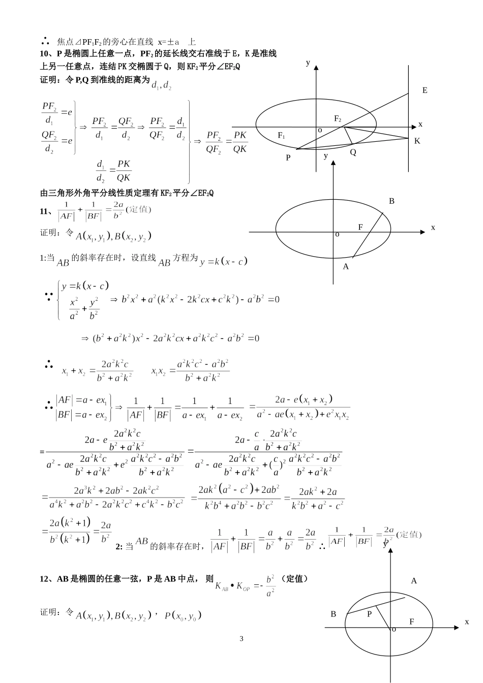 圆锥曲线的几何性质_第3页