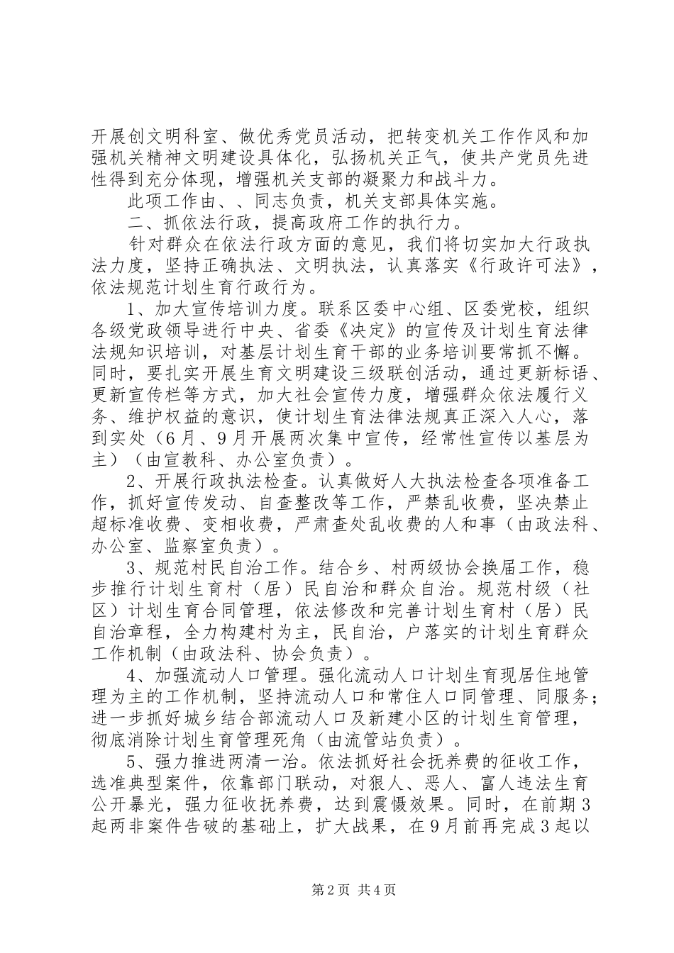 2024年计生委服务评议整改措施_第2页