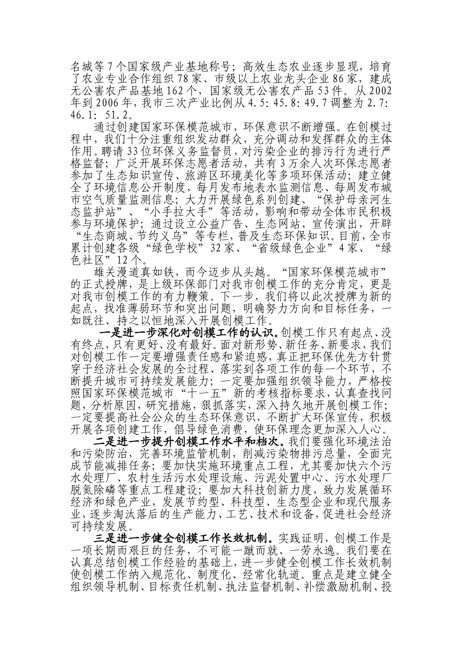 在国家环保模范城市授牌仪式上的讲话_第2页