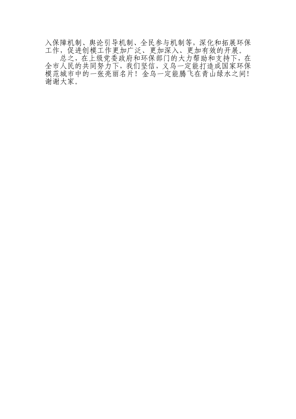 在国家环保模范城市授牌仪式上的讲话_第3页