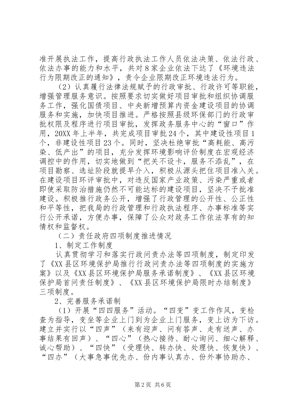 2024年环保局推进政府自身建设情况自查报告_第2页