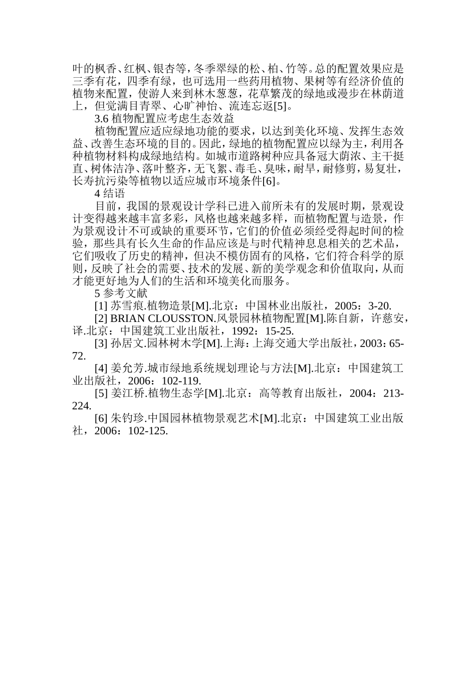 园林植物造景与配置_第3页