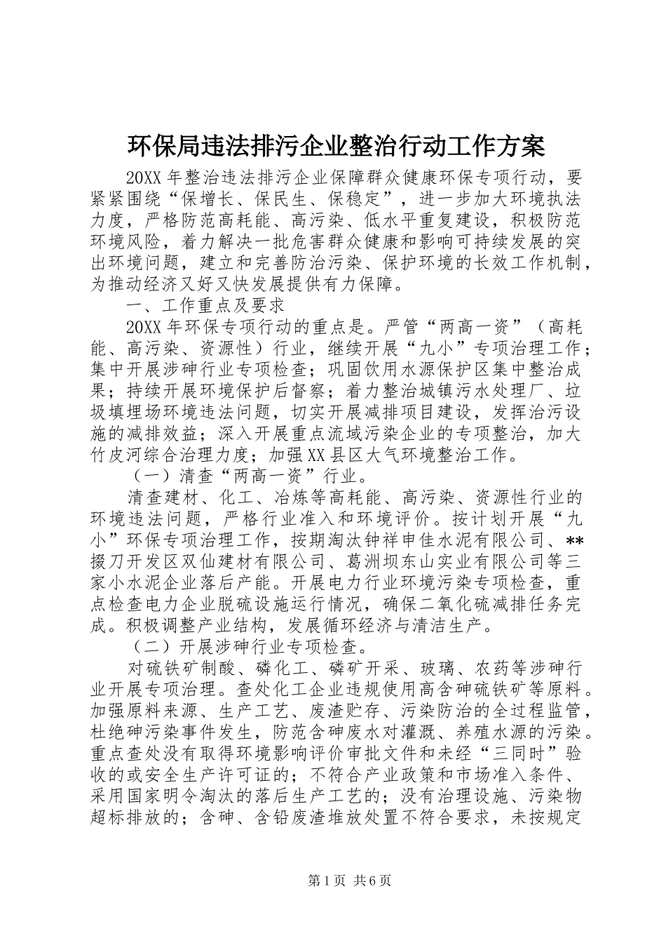 2024年环保局违法排污企业整治行动工作方案_第1页