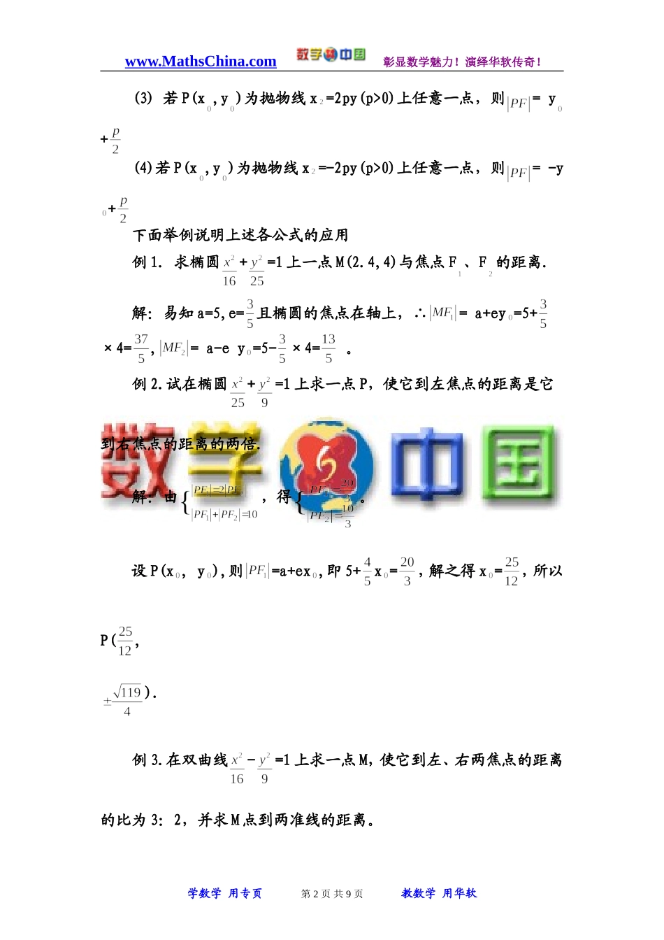 圆锥曲线的焦半径公式及其应用_第2页