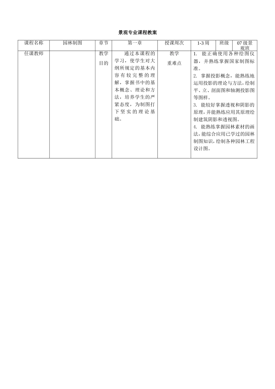 园林制图教案-_第1页