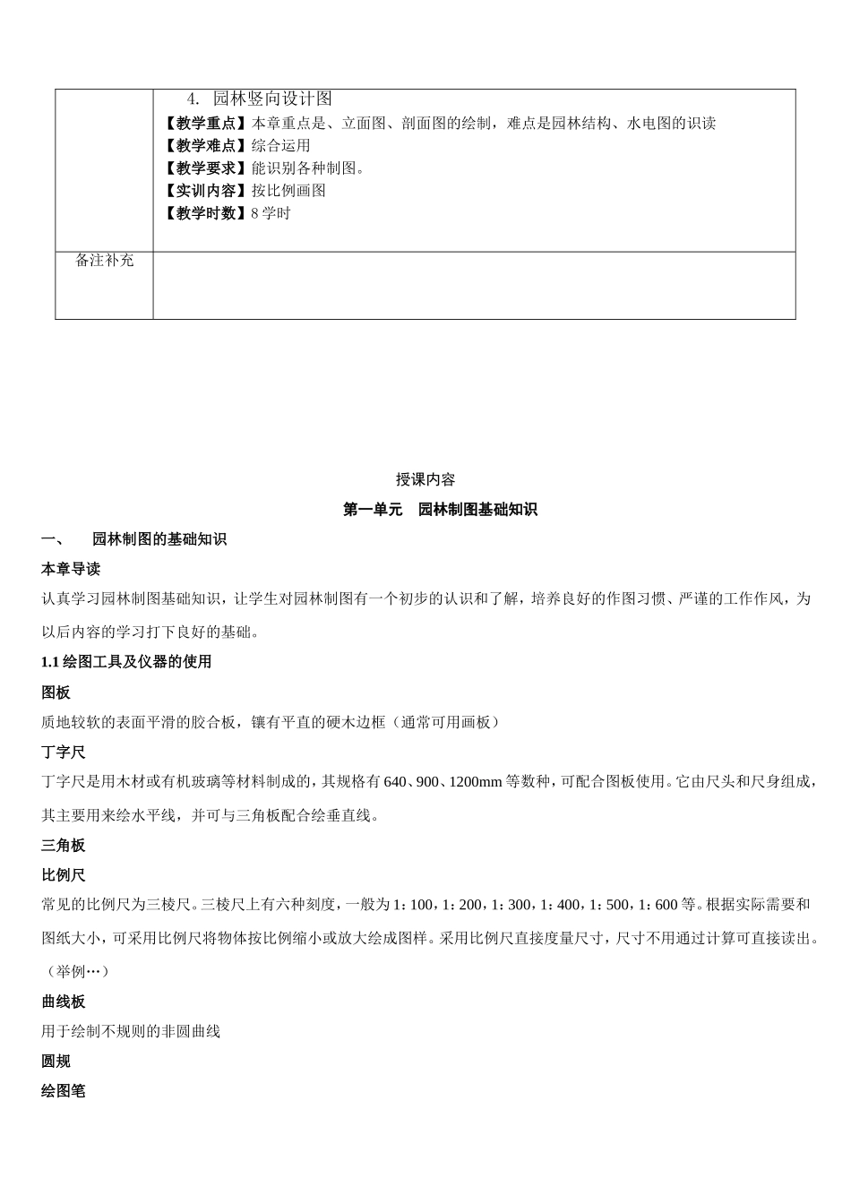 园林制图教案-_第3页