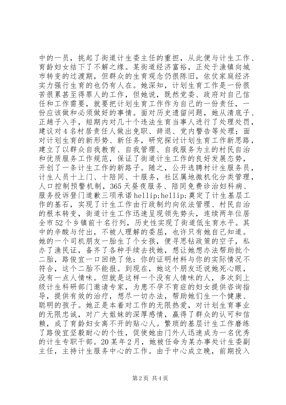 2024年计生委副主任事迹材料_第2页
