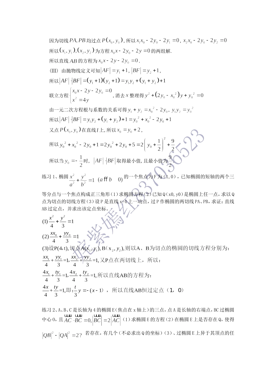 圆锥曲线的切线_第2页