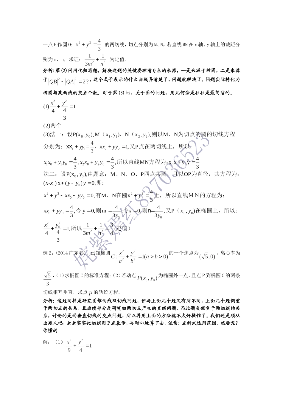 圆锥曲线的切线_第3页