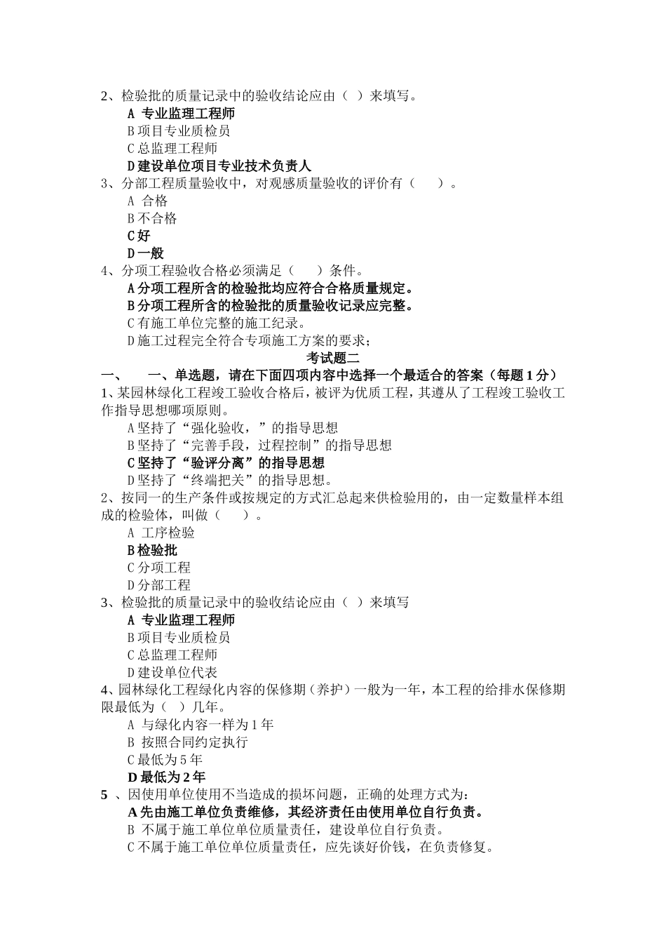 园林质检员考试题型_第2页