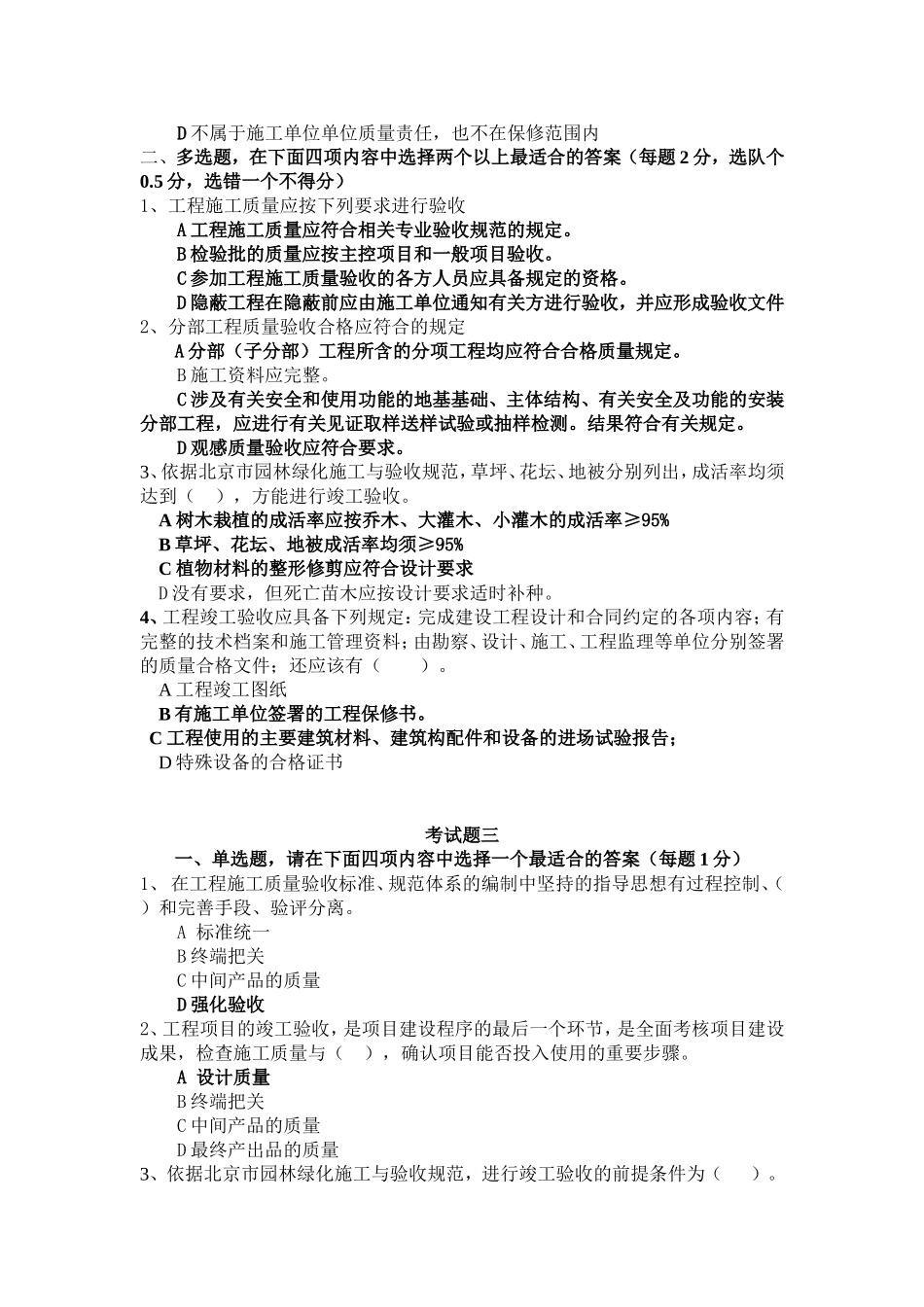 园林质检员考试题型_第3页