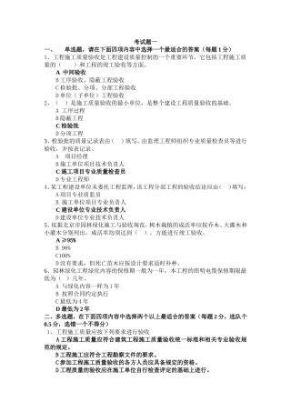 园林质检员考试题型