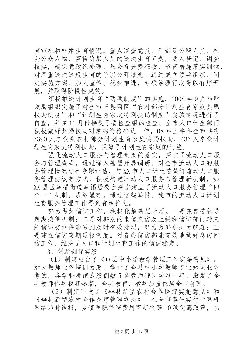 2024年计生委副主任述职报告_第2页