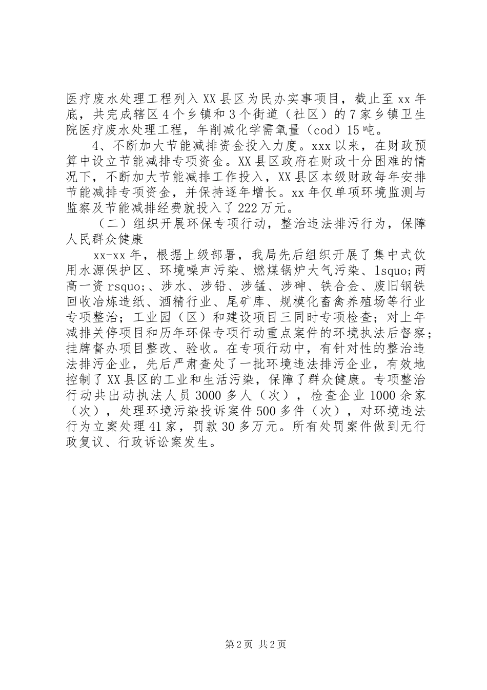 2024年环保局卫生工作总结_第2页