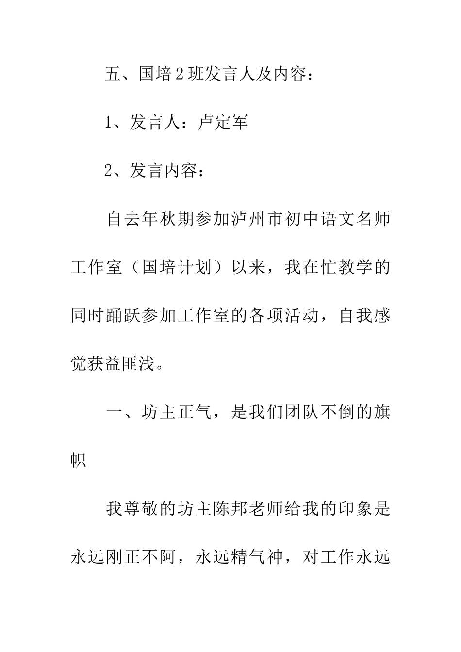 在国培工作坊中成长的发言稿_第2页
