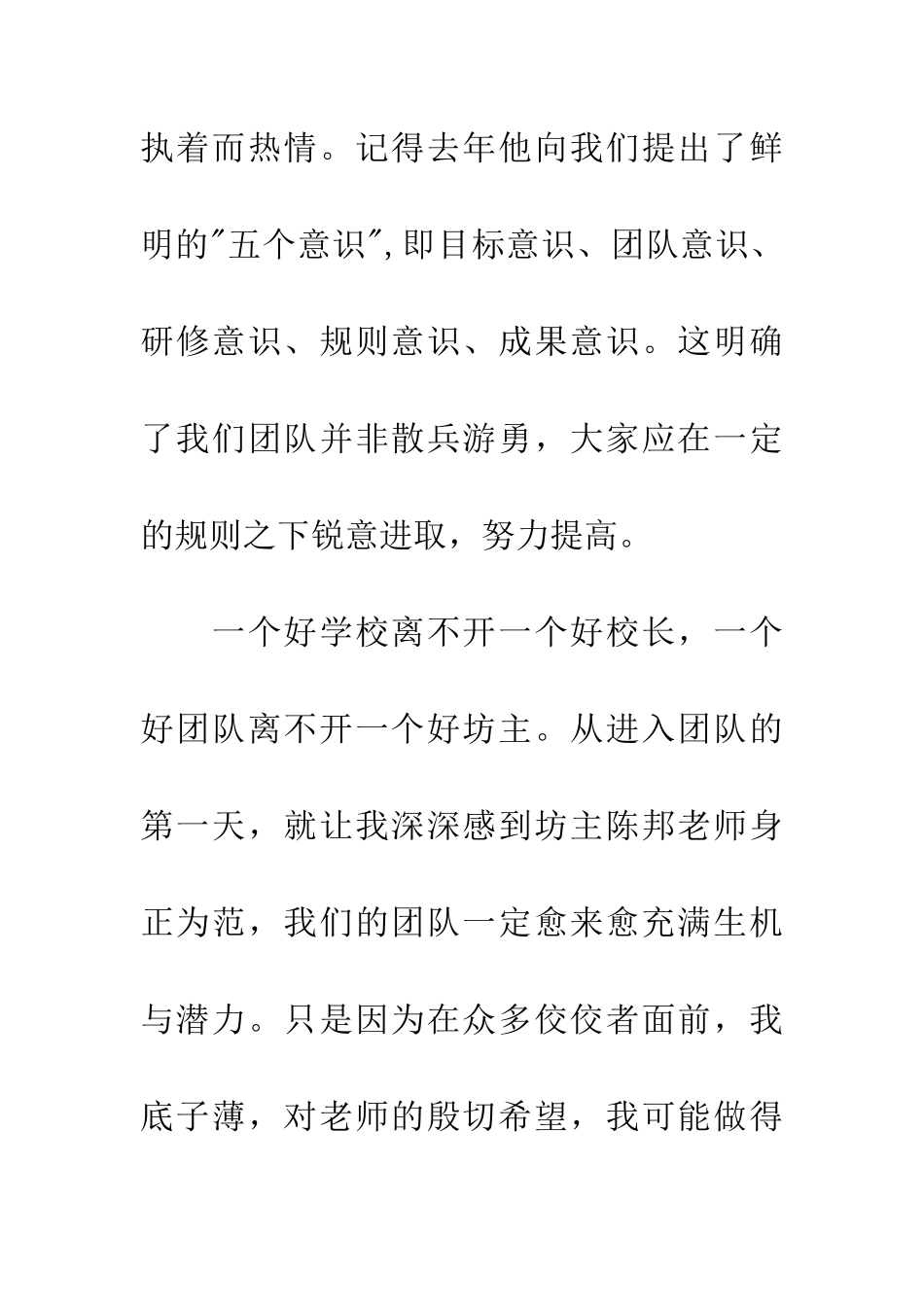 在国培工作坊中成长的发言稿_第3页