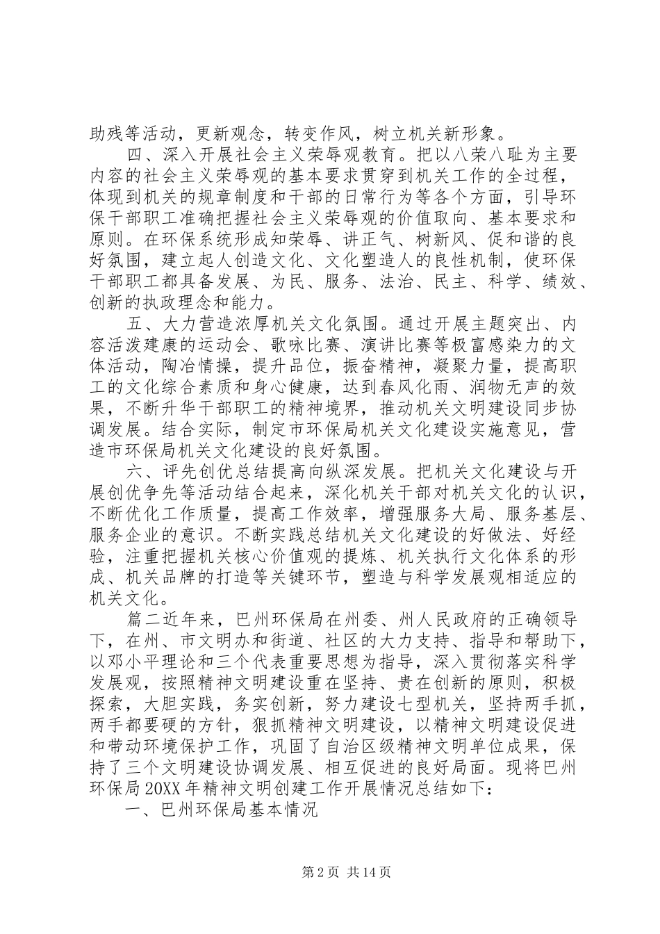 2024年环保局文化建设工作总结_第2页