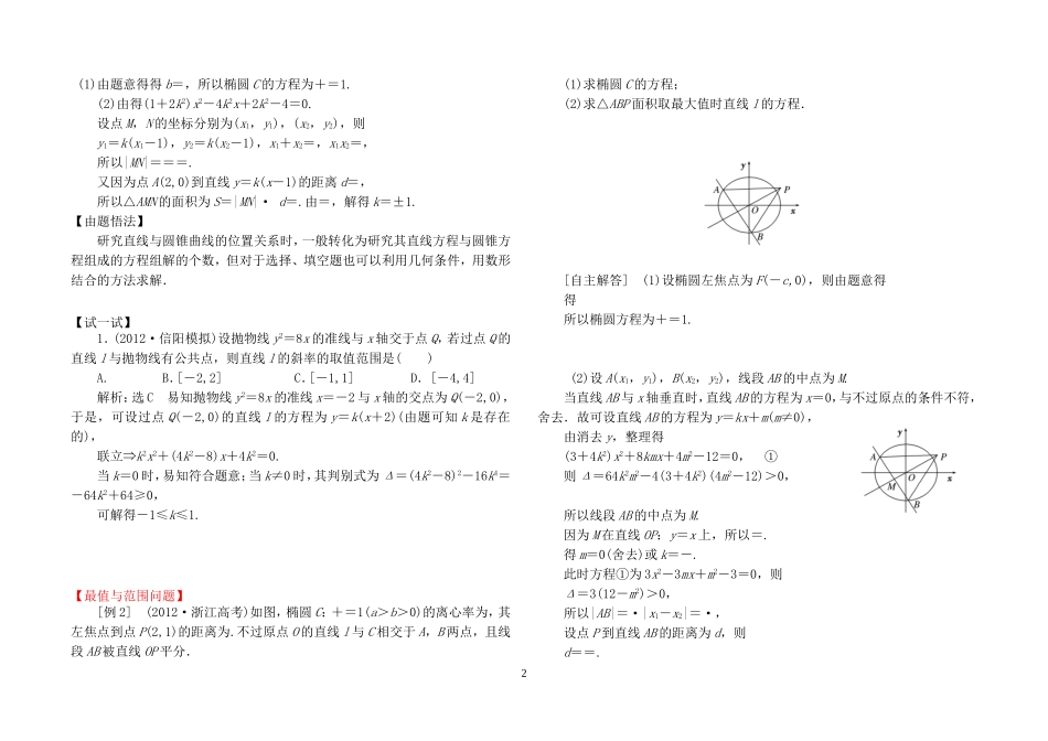 圆锥曲线的热点问题(含答案)_第2页