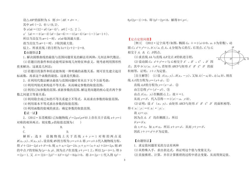 圆锥曲线的热点问题(含答案)_第3页