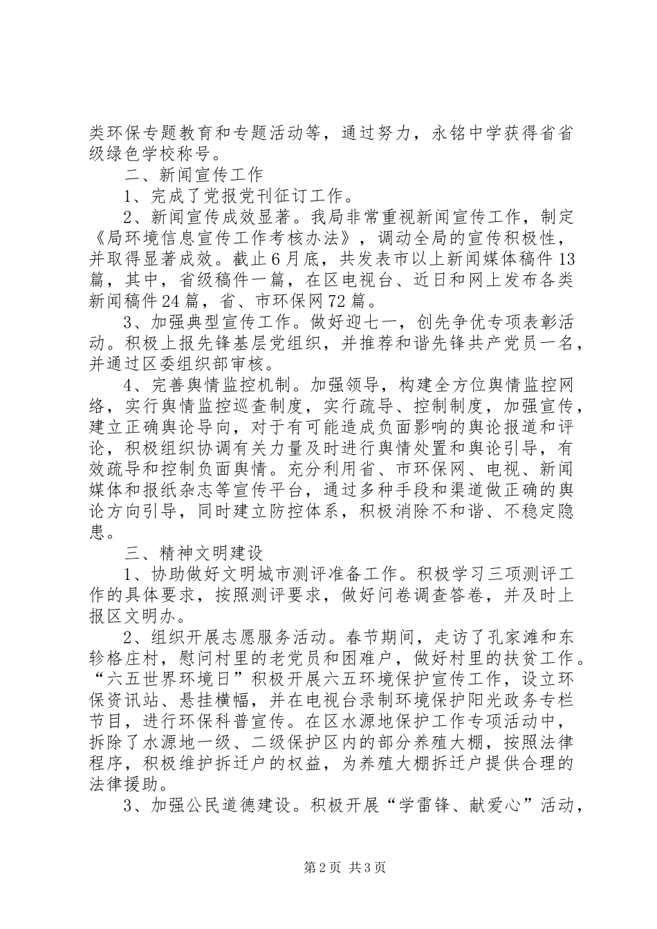 2024年环保局文化宣传半年总结_第2页