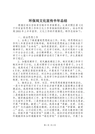 2024年环保局文化宣传半年总结