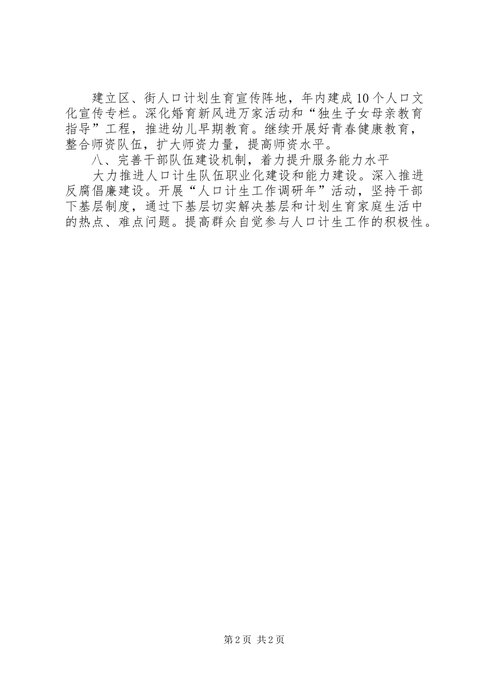 2024年计生委改善计生发展计划_第2页