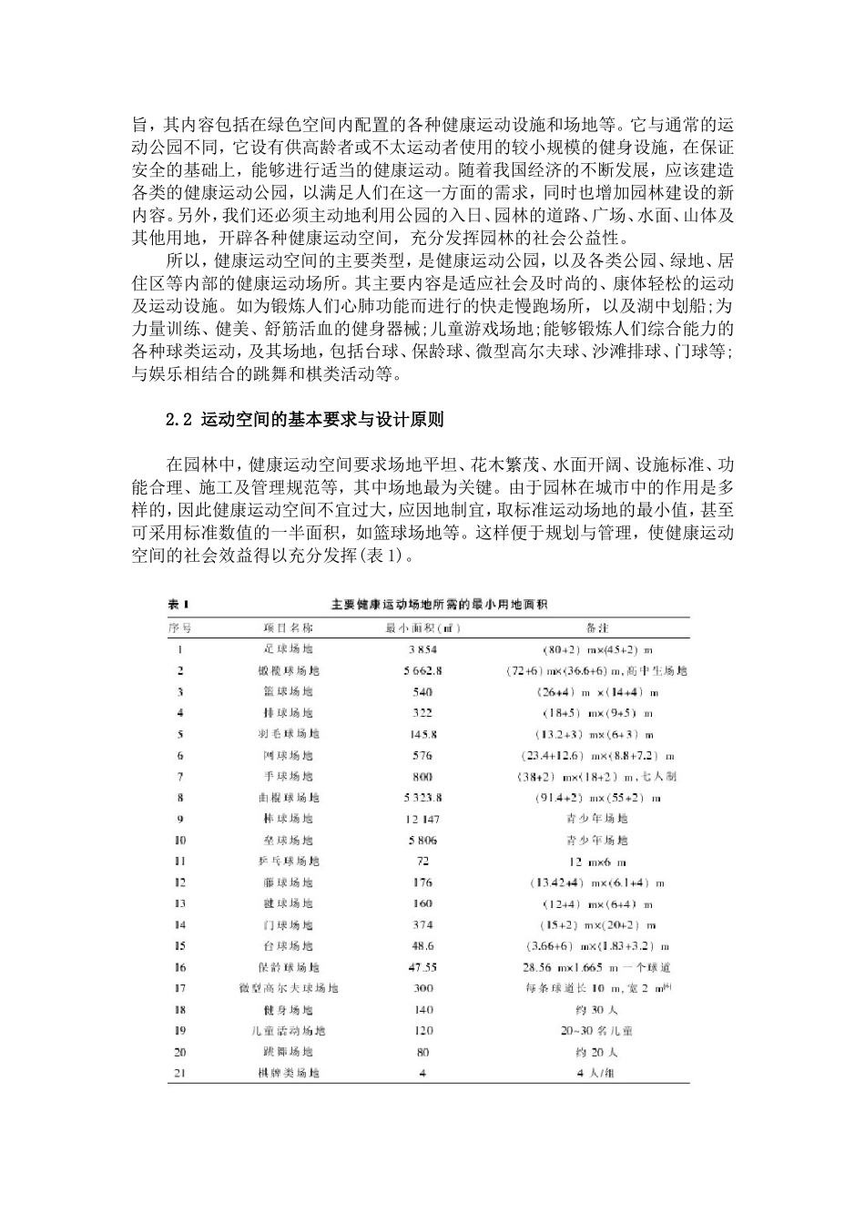 园林中的健康运动空间_第2页