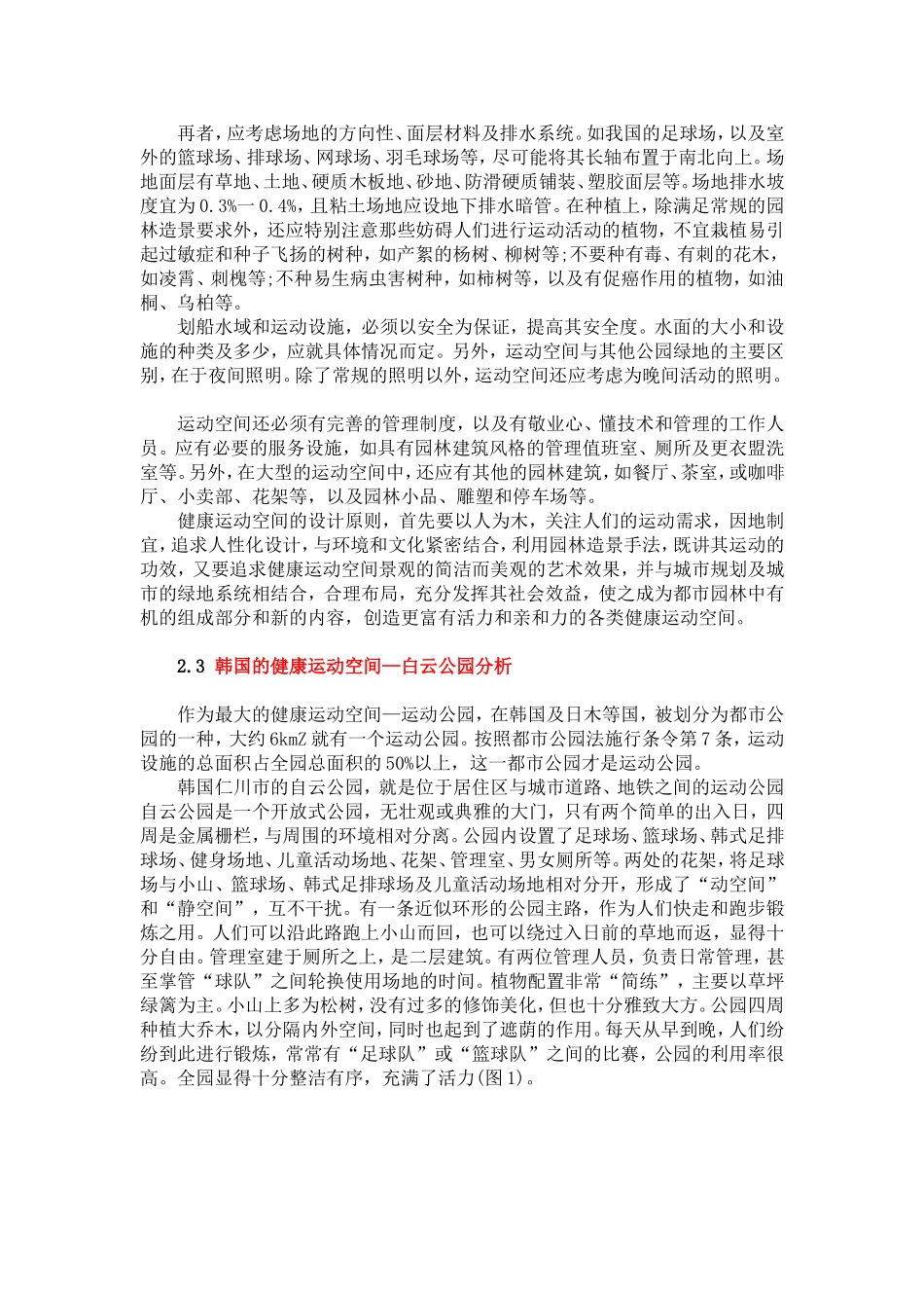 园林中的健康运动空间_第3页