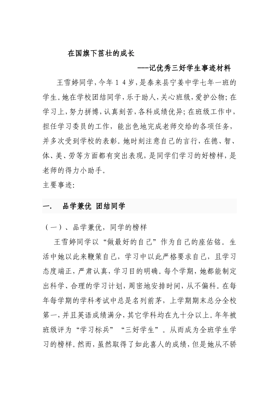 在国旗下茁壮成长—王雪婷_第2页