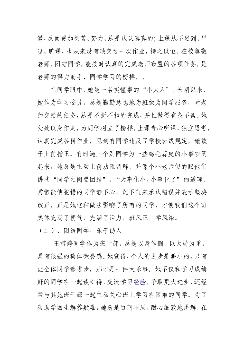 在国旗下茁壮成长—王雪婷_第3页