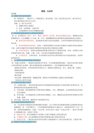 园林中级职称考试简答题精选