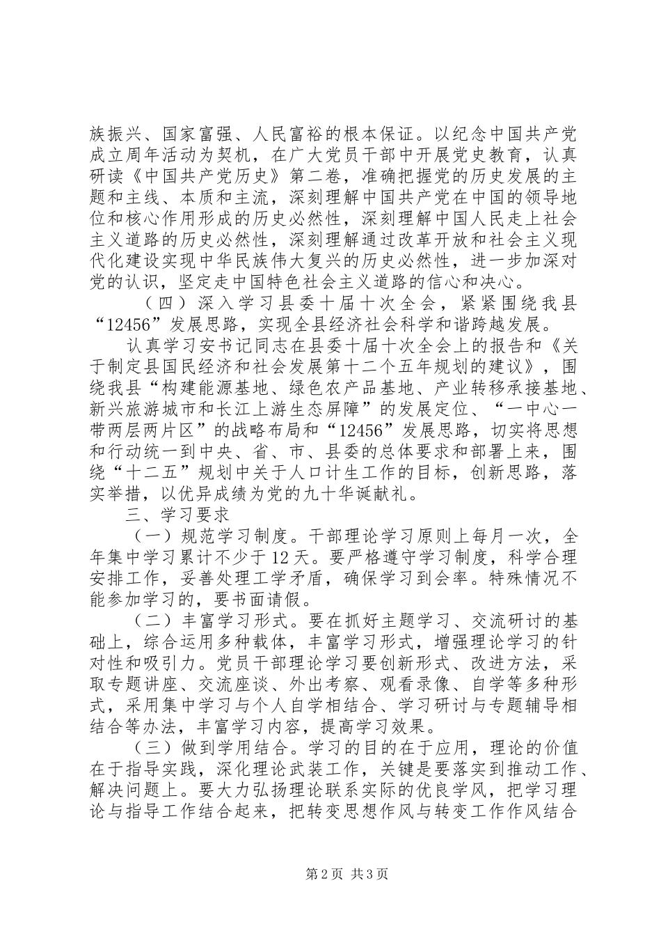2024年计生委干部理论学习计划_第2页