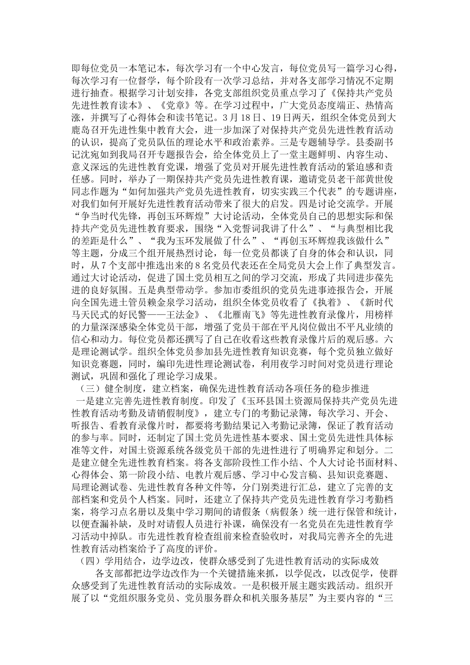 在国土系统保持共产党员先进性教育活动第二阶段动员会上的讲话-领导讲话模板_第2页